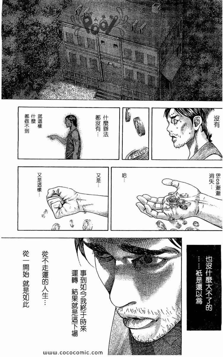 噬谎者大结局漫画,第337话3图