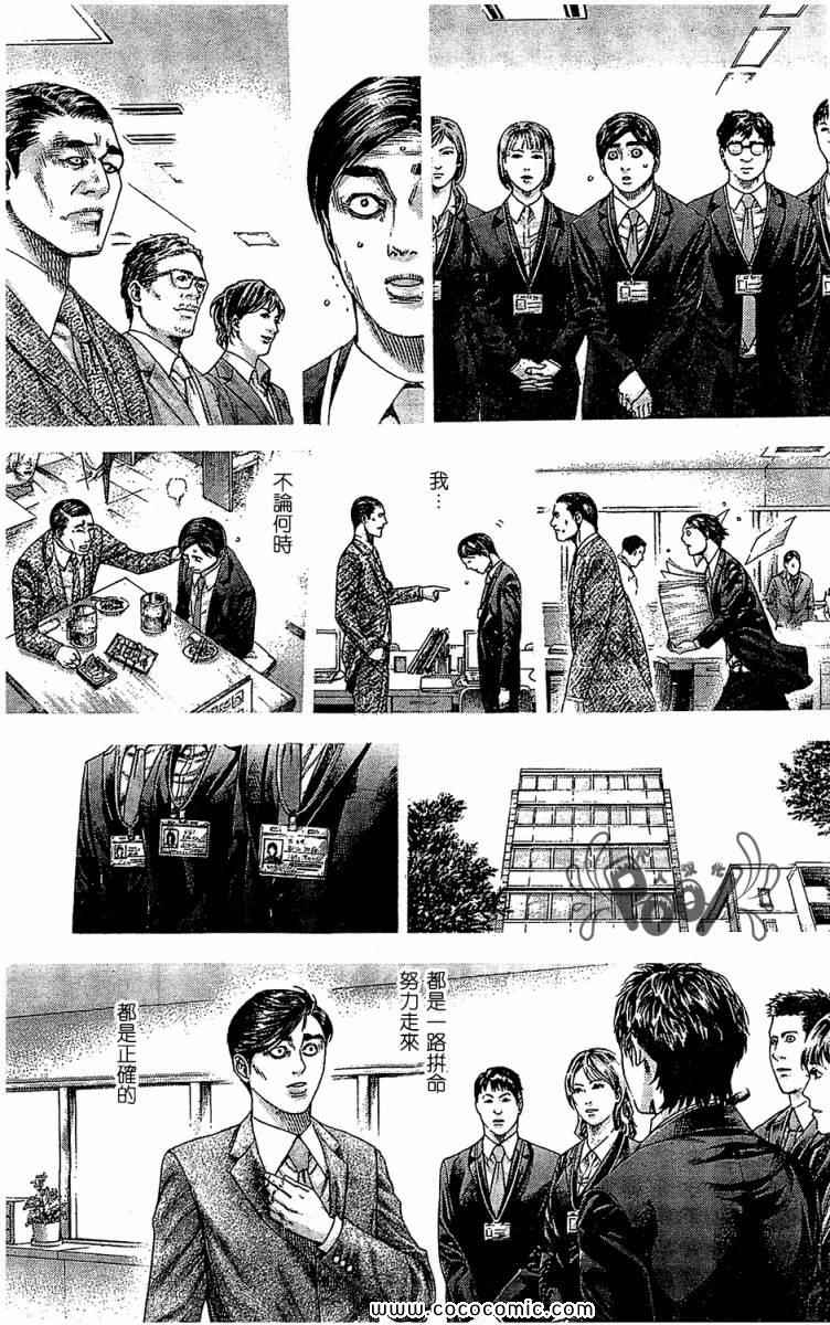 噬谎者大结局漫画,第337话4图