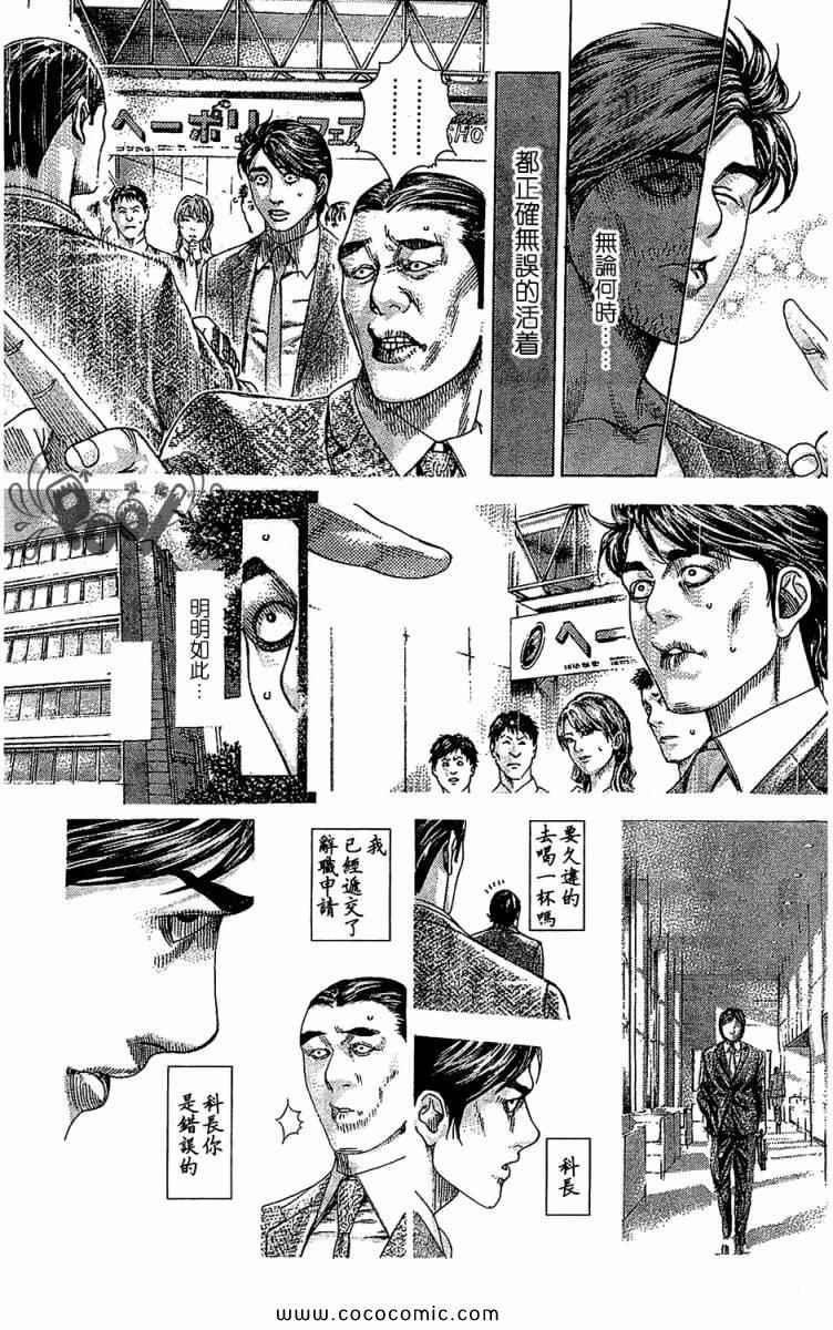 噬谎者大结局漫画,第337话5图