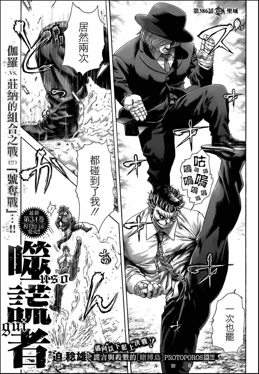噬谎者第二部漫画,第386话1图