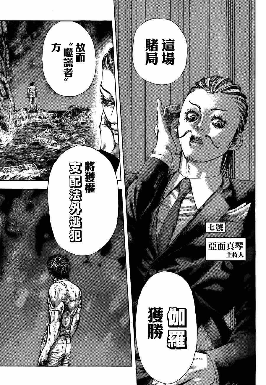 噬谎者第二部漫画,第386话5图