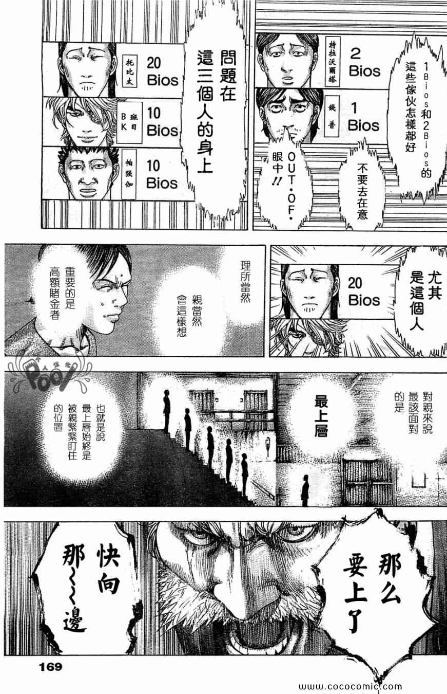 噬谎者动画在线观看漫画,第334话5图