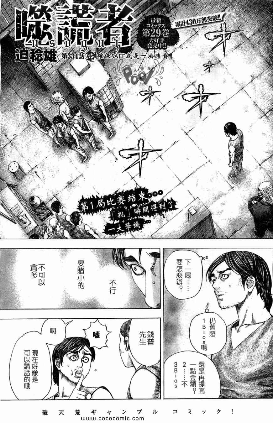 噬谎者动画在线观看漫画,第334话1图