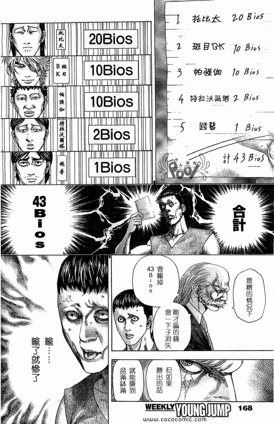 噬谎者动画在线观看漫画,第334话4图