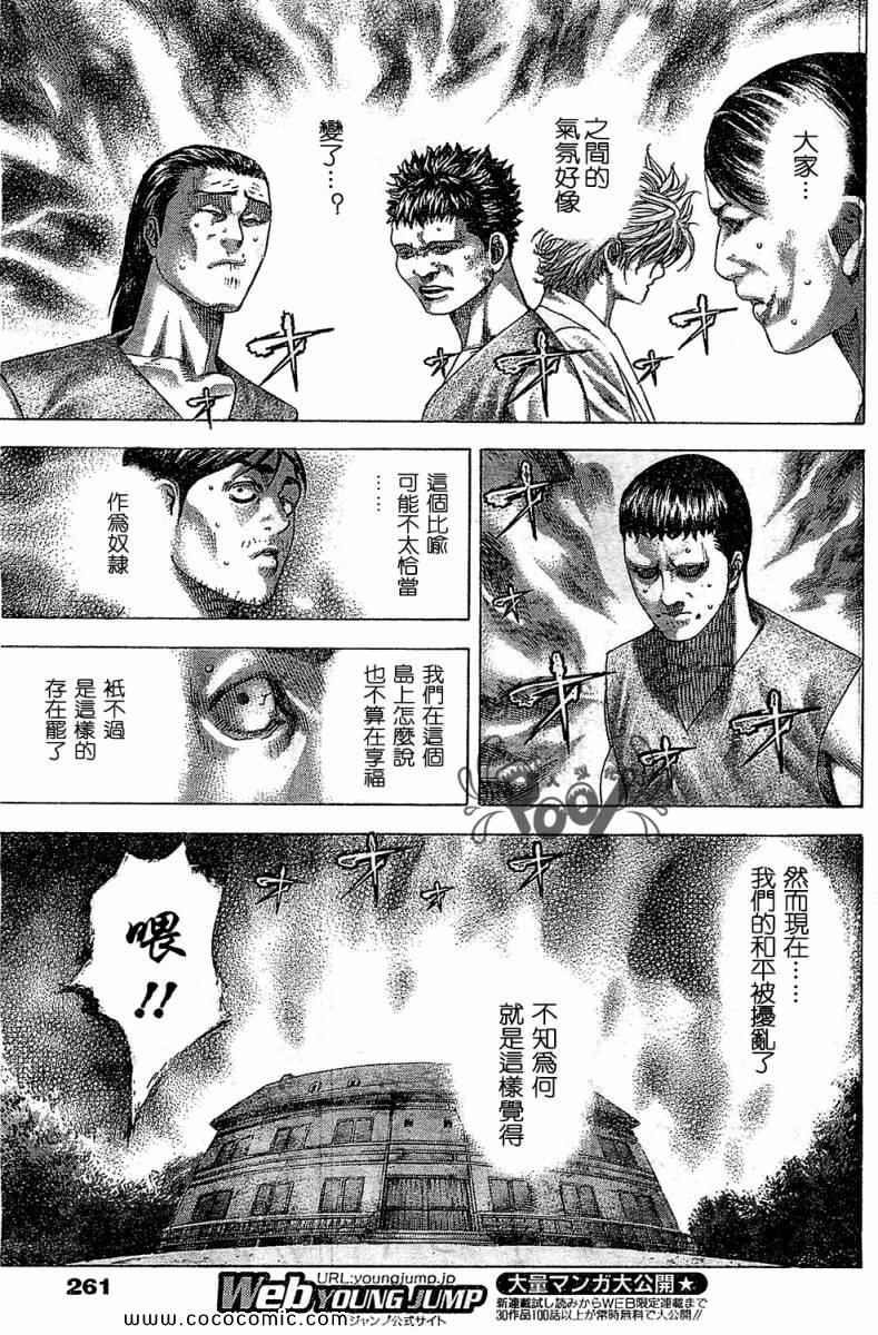 噬谎者大结局漫画,第335话3图
