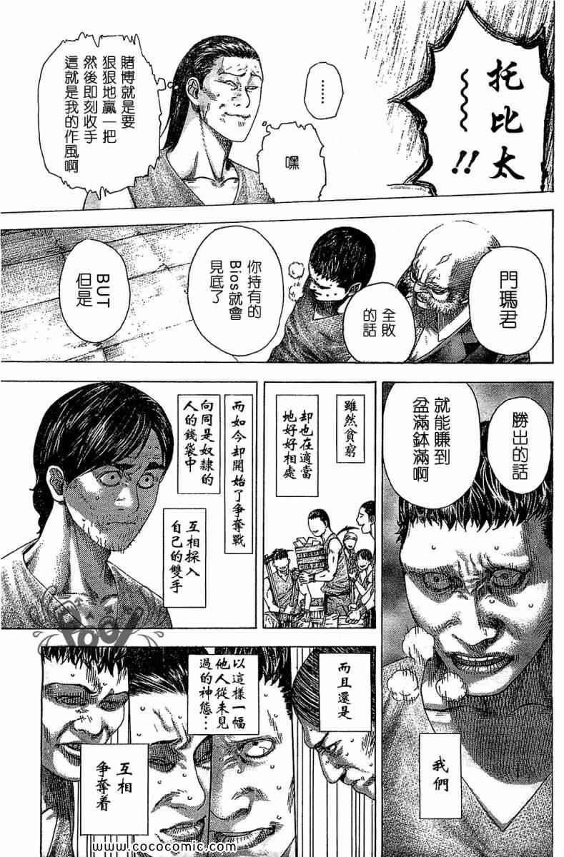 噬谎者大结局漫画,第335话5图