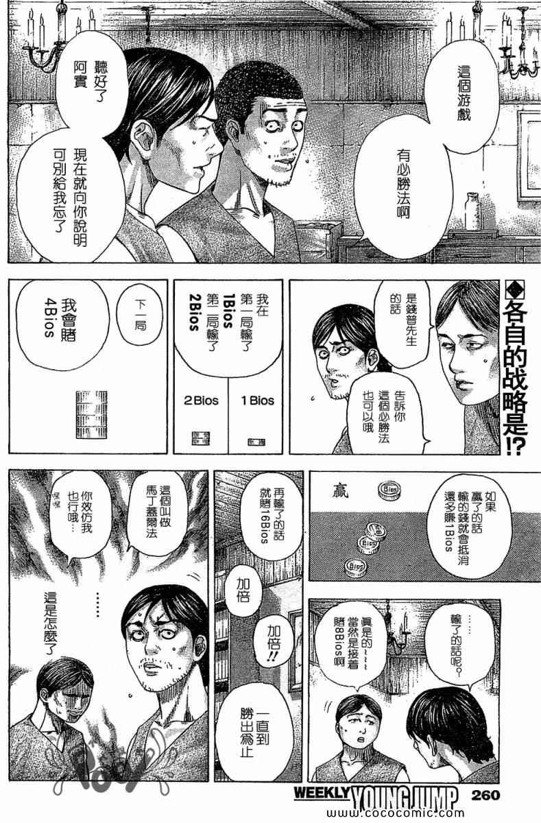 噬谎者大结局漫画,第335话2图