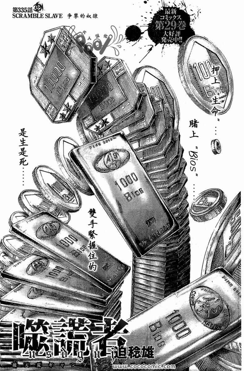 噬谎者大结局漫画,第335话1图