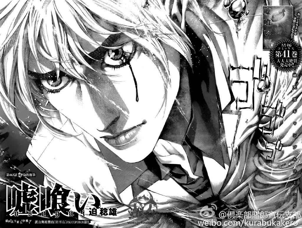 噬谎者下载漫画,第463话5图