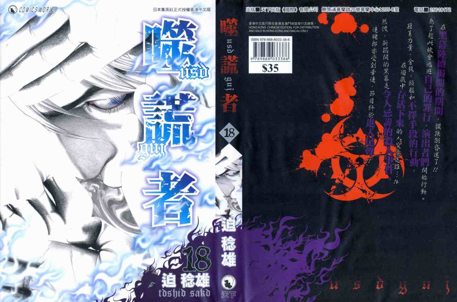 噬谎者动漫解说漫画,第18卷1图