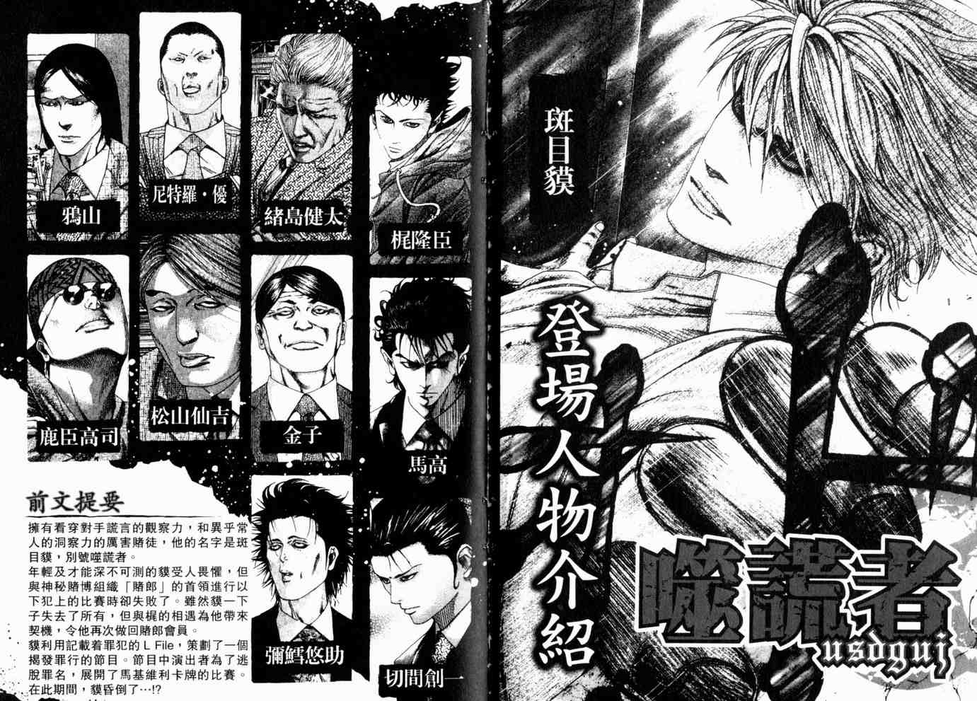噬谎者动漫解说漫画,第18卷4图