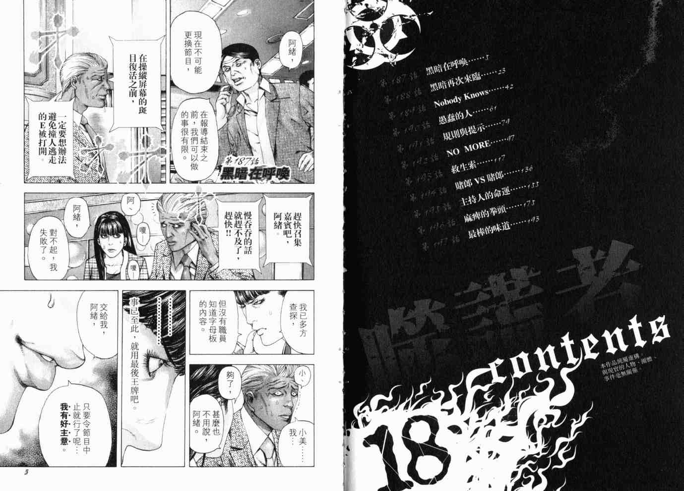 噬谎者动漫解说漫画,第18卷5图
