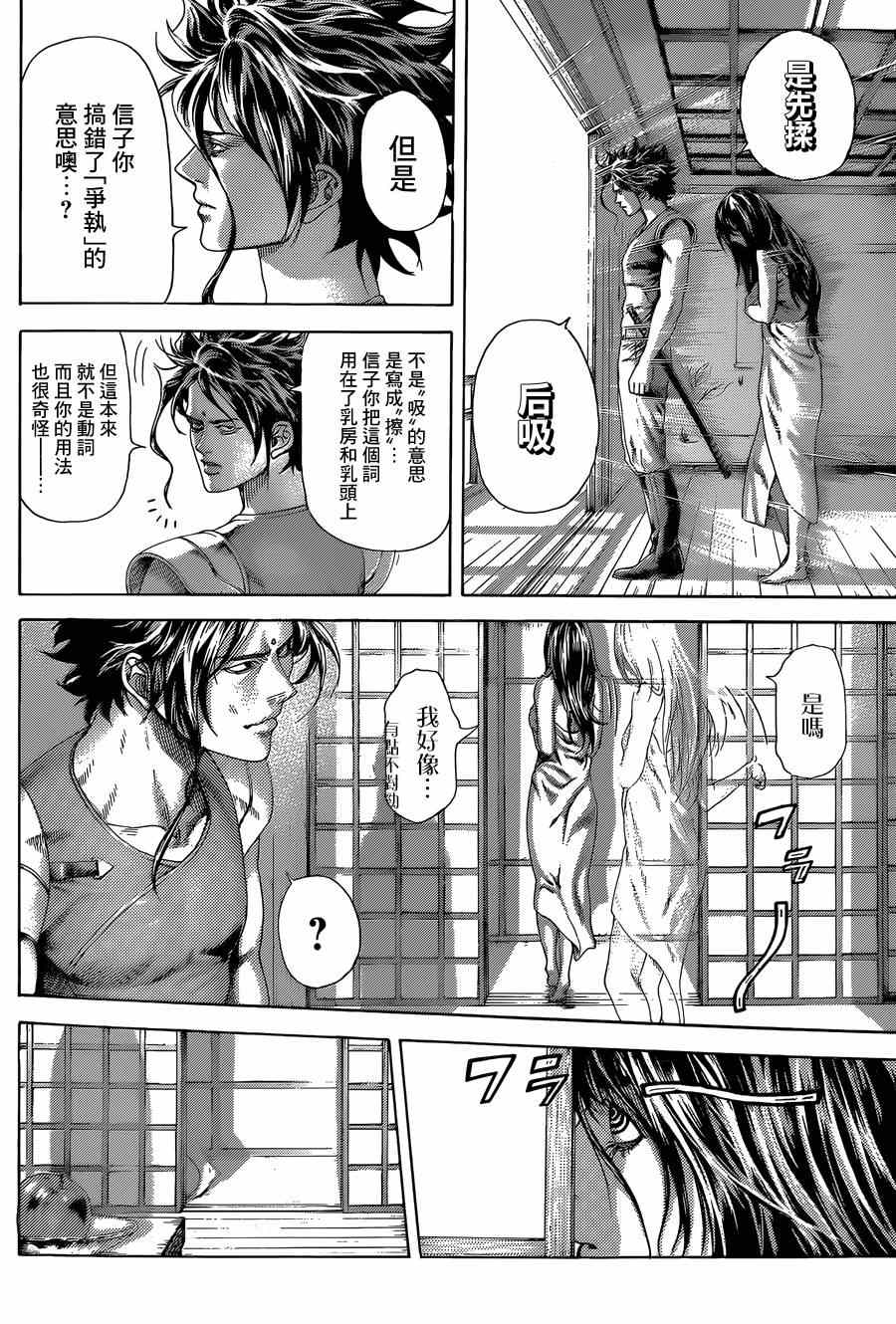 噬谎者电视剧漫画,第400话3图