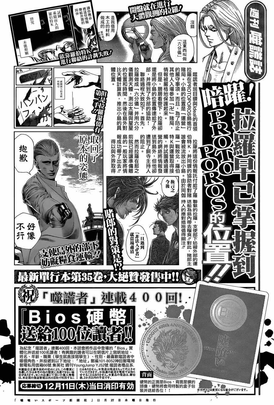 噬谎者电视剧漫画,第400话1图
