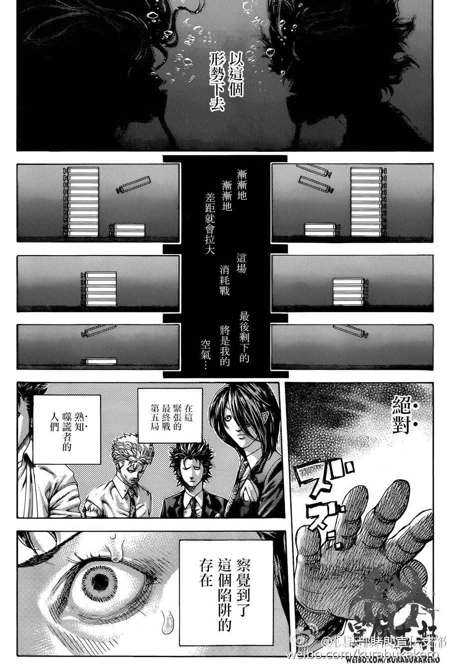 噬谎者免费在线观看漫画,第460话3图