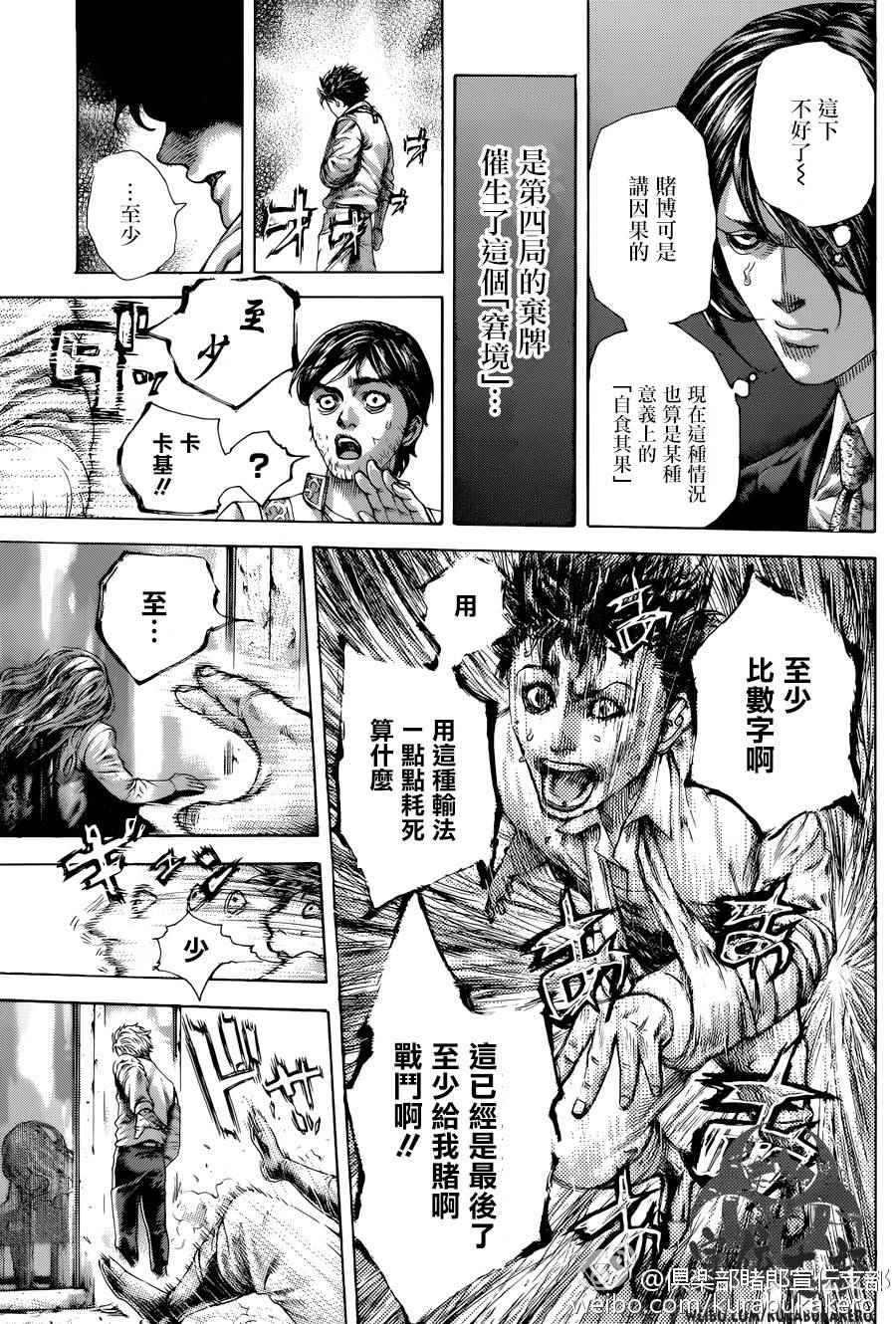 噬谎者免费在线观看漫画,第460话4图