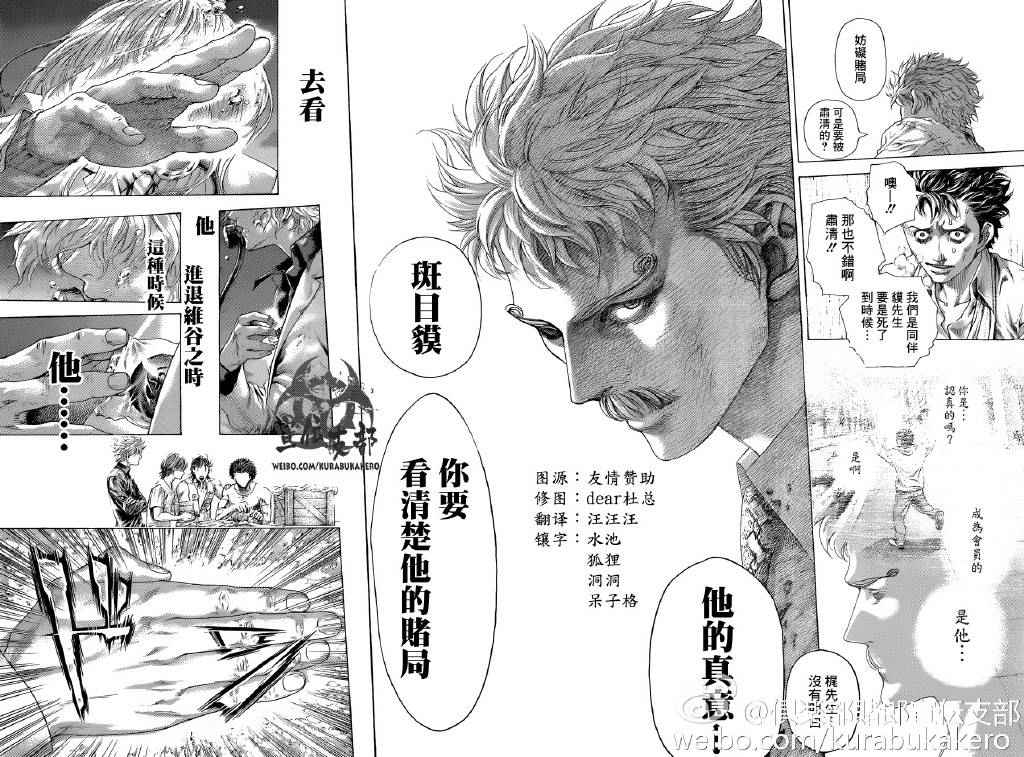 噬谎者免费在线观看漫画,第460话5图