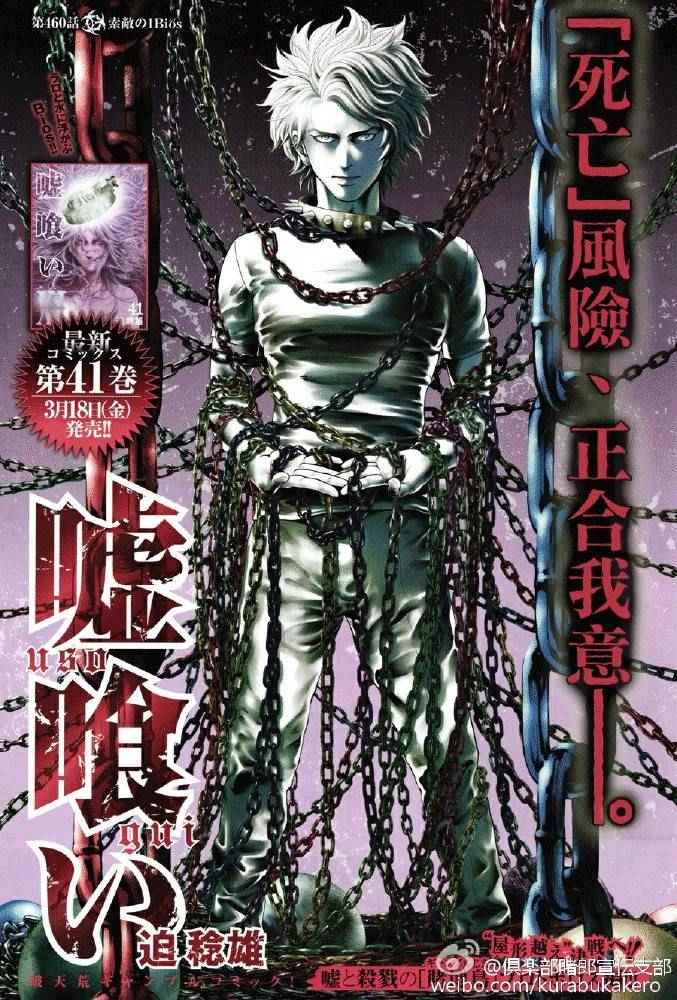 噬谎者免费在线观看漫画,第460话1图