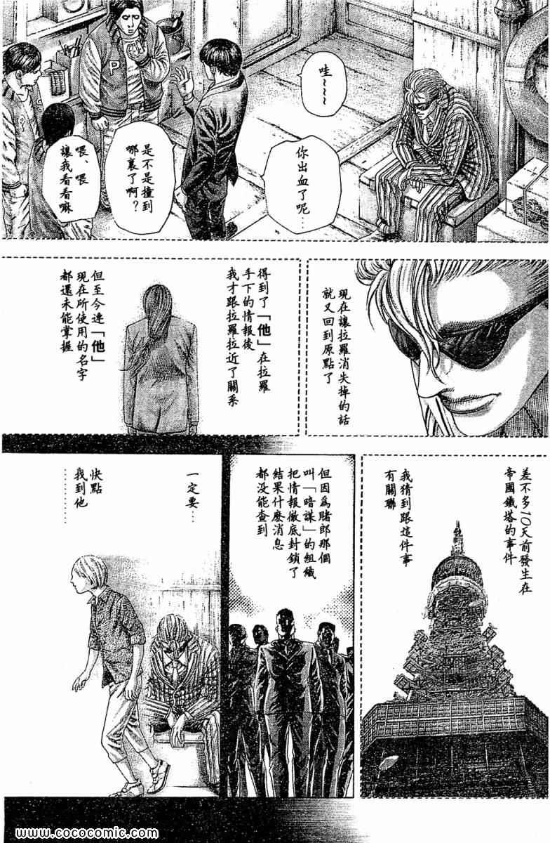 噬谎者2丢手帕结局漫画,第356话5图