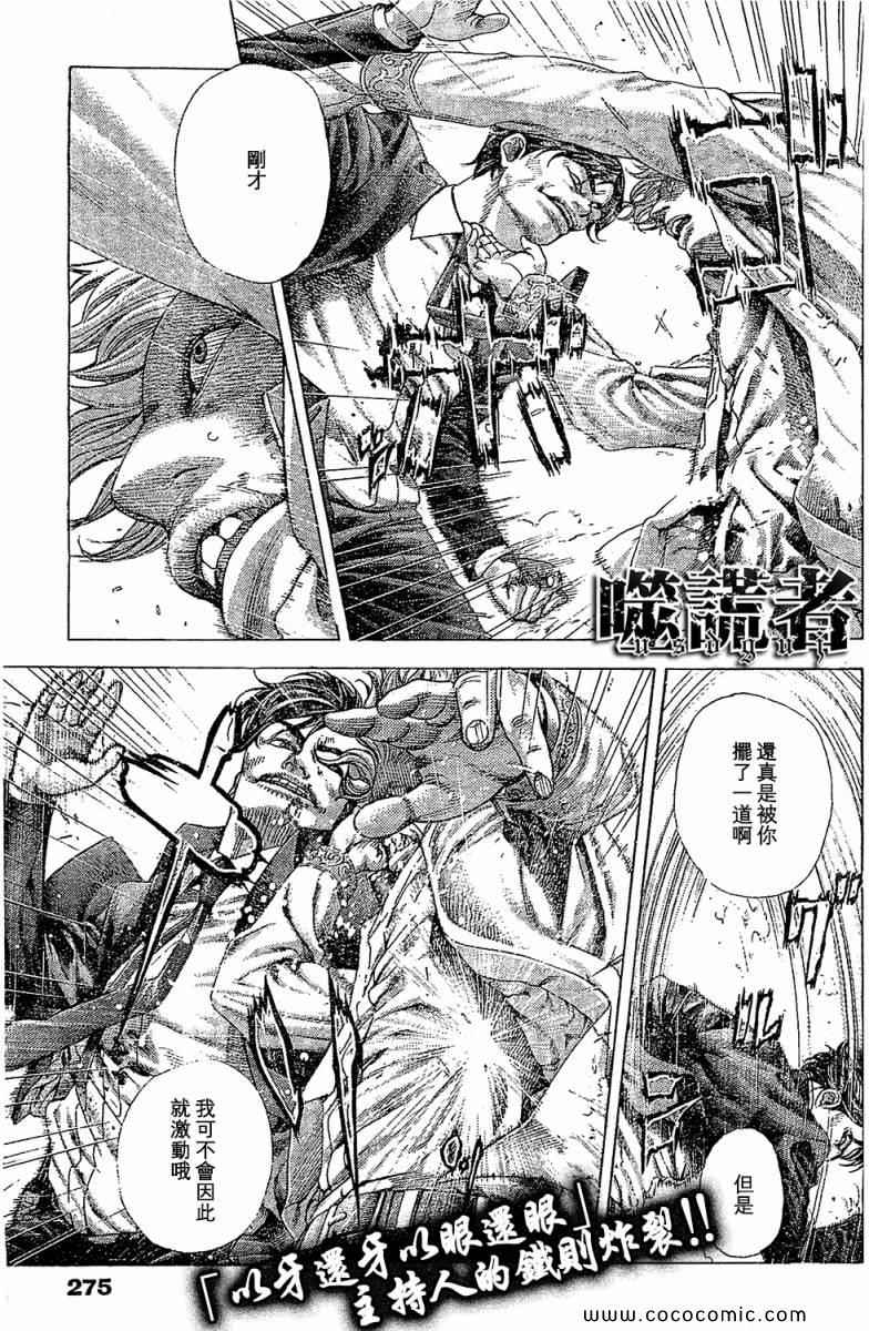 噬谎者2丢手帕结局漫画,第356话1图