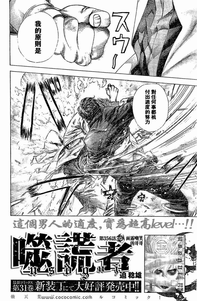 噬谎者2丢手帕结局漫画,第356话2图
