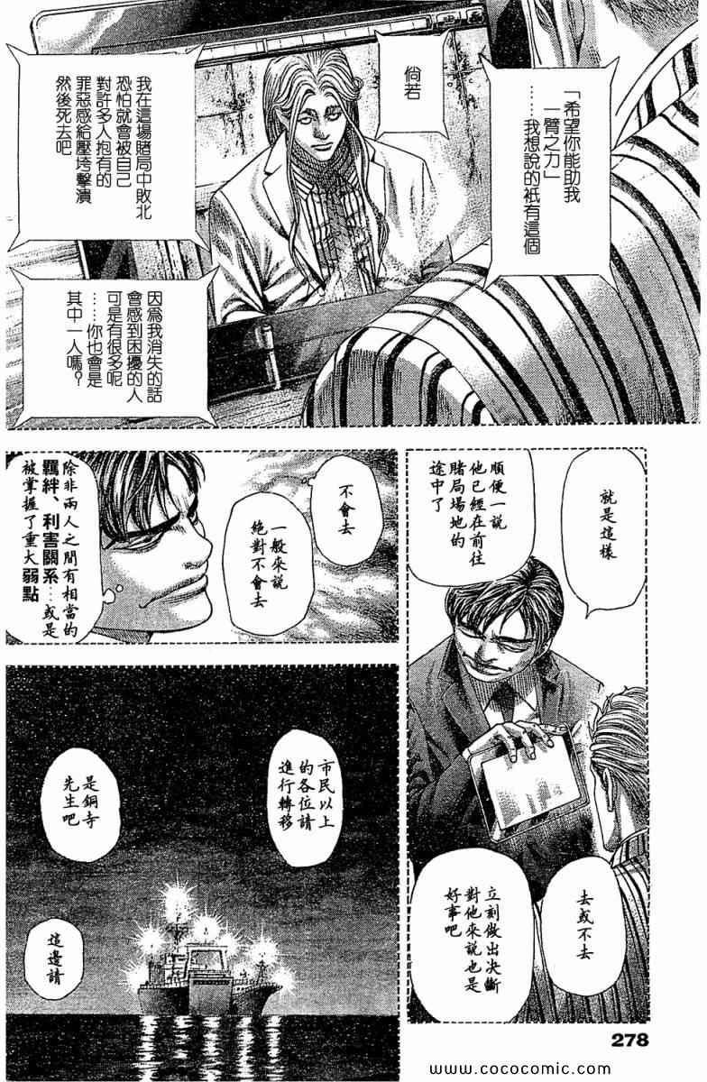 噬谎者2丢手帕结局漫画,第356话4图