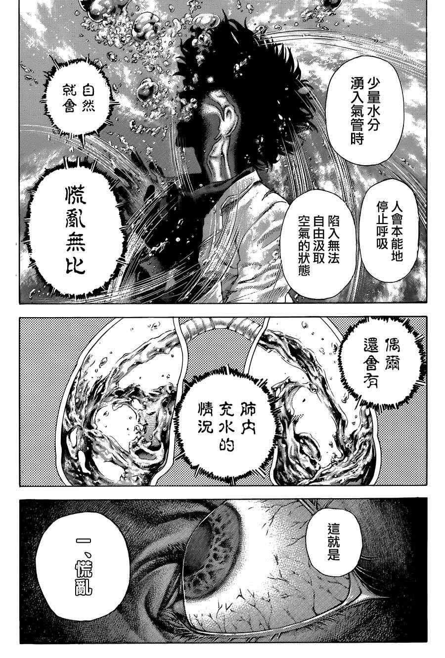 噬谎者动漫解说漫画,第430话3图