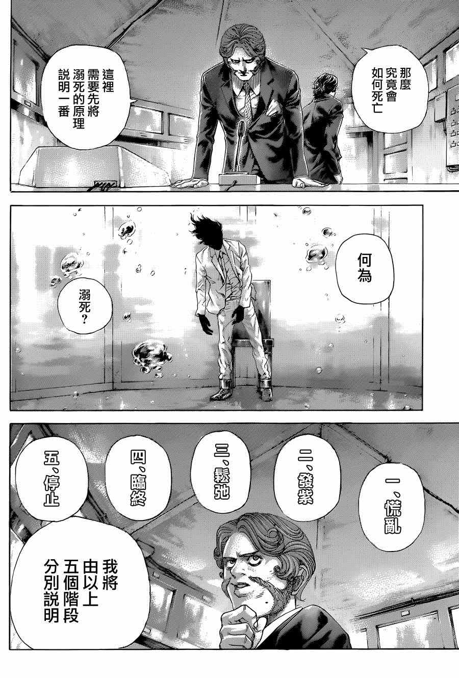 噬谎者动漫解说漫画,第430话2图