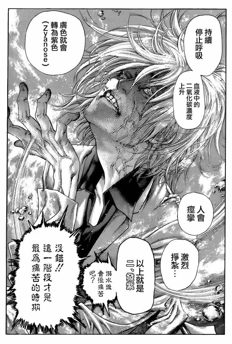 噬谎者动漫解说漫画,第430话4图