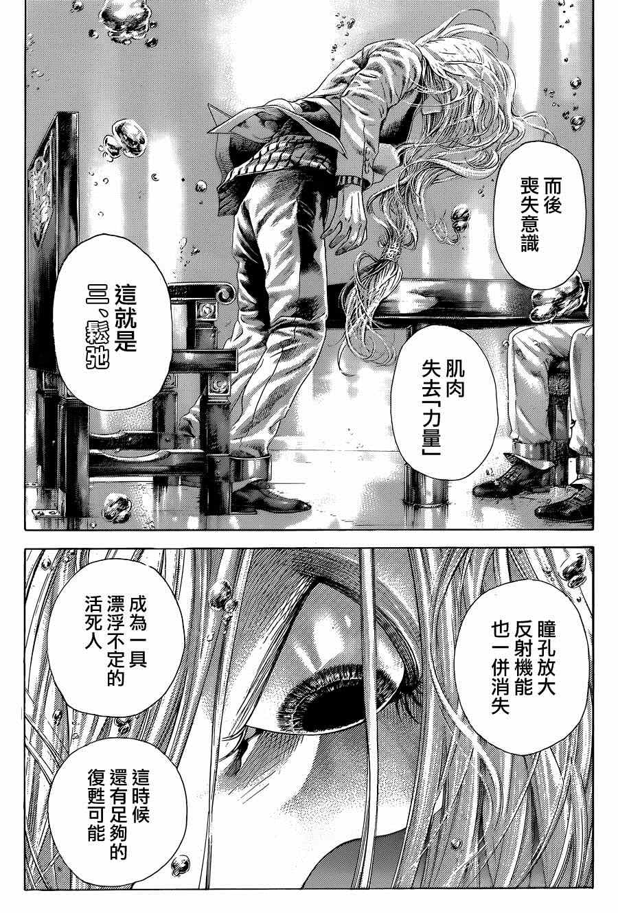 噬谎者动漫解说漫画,第430话5图
