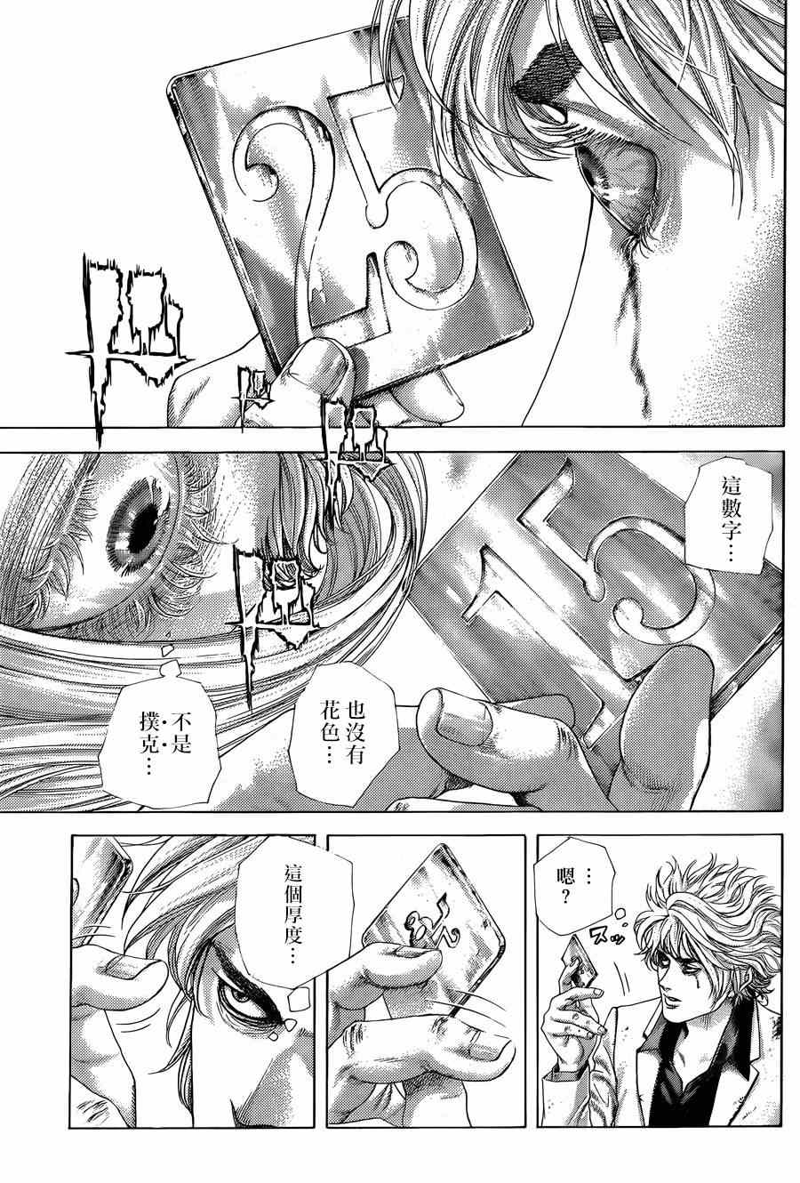 噬谎者出版时间漫画,第431话3图