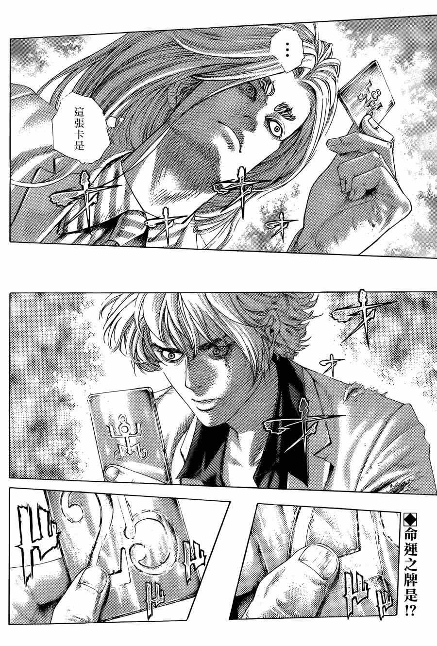 噬谎者出版时间漫画,第431话2图