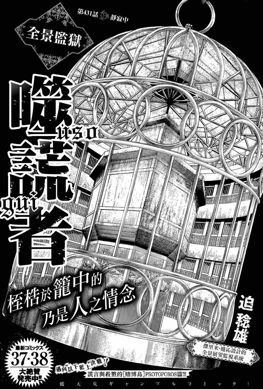 噬谎者出版时间漫画,第431话1图