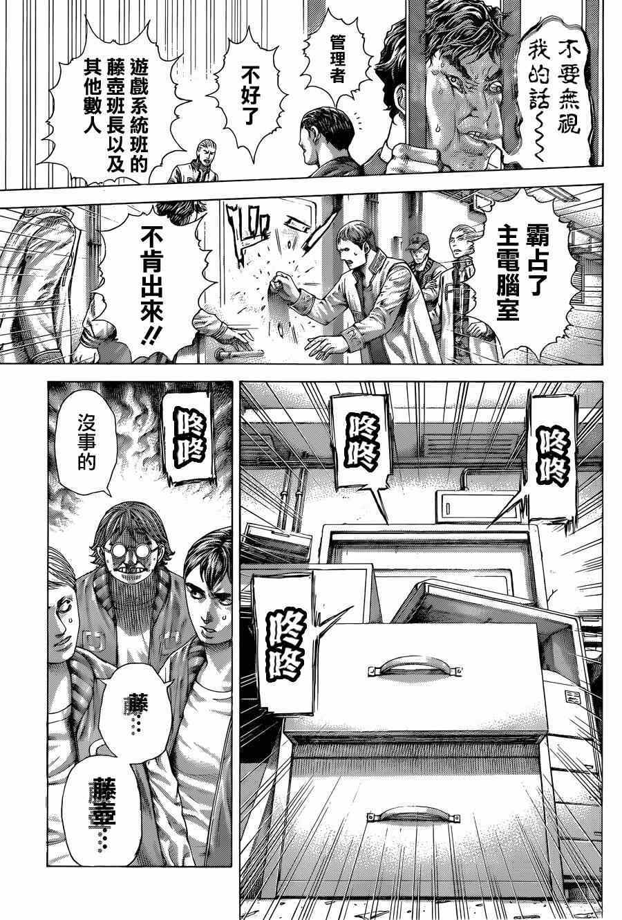 噬谎者免费在线观看漫画,第412话3图