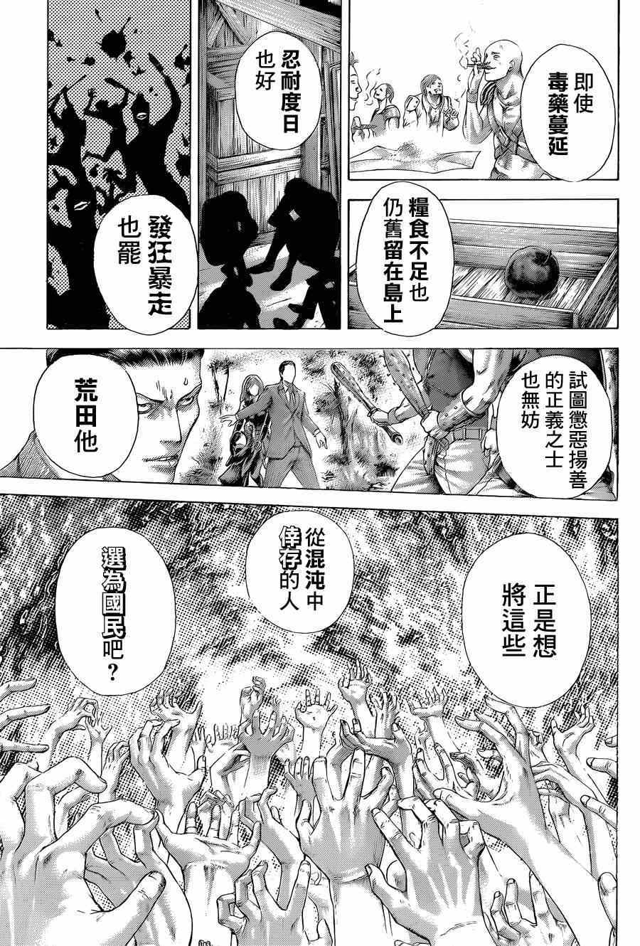 噬谎者免费在线观看漫画,第412话5图