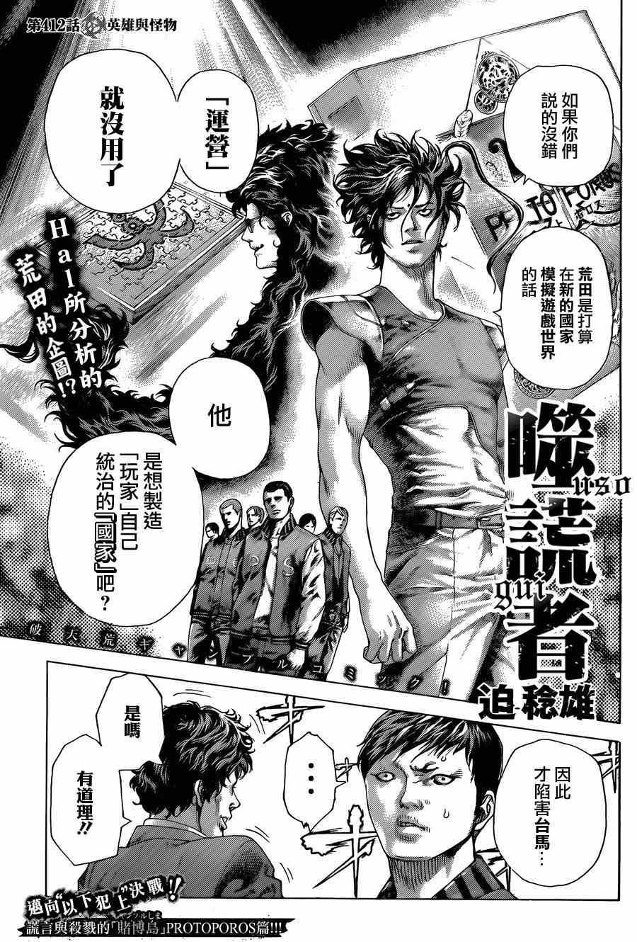 噬谎者免费在线观看漫画,第412话1图