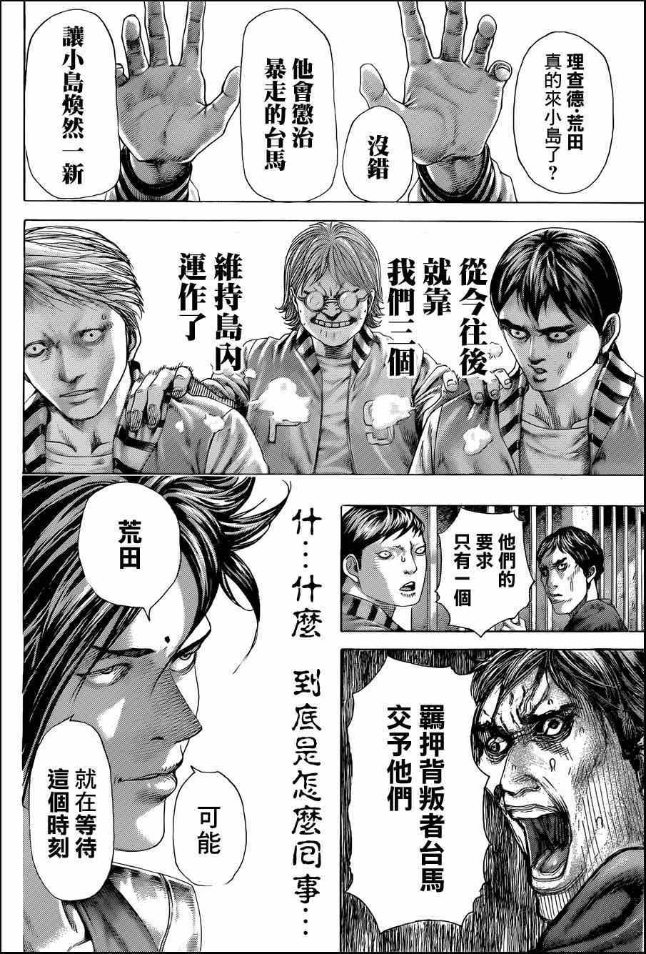 噬谎者免费在线观看漫画,第412话4图