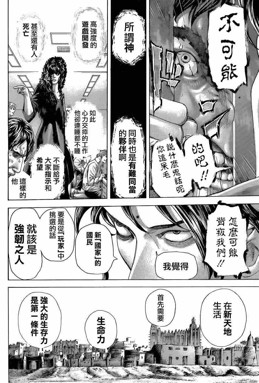 噬谎者免费在线观看漫画,第412话2图