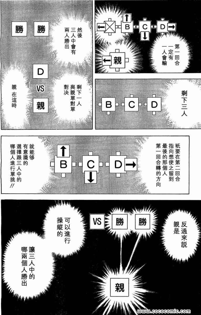 噬谎者2真人版电影下载漫画,第339话2图