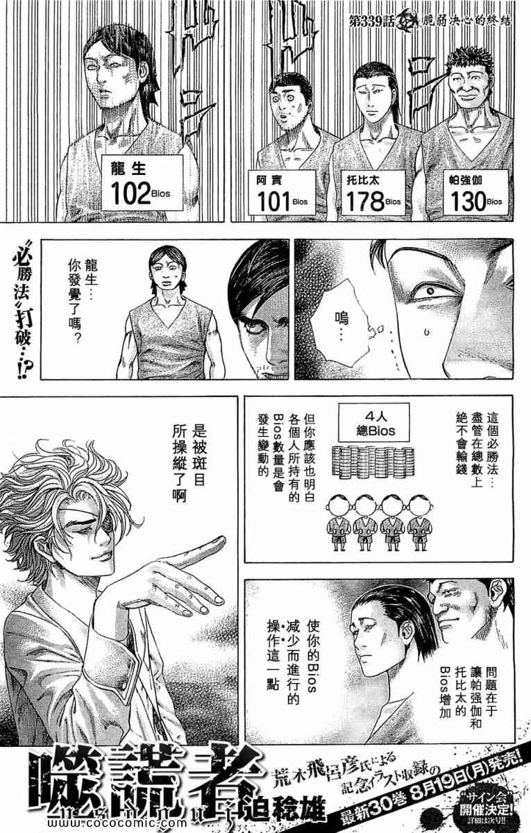 噬谎者2真人版电影下载漫画,第339话1图