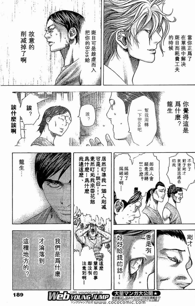 噬谎者2真人版电影下载漫画,第339话3图