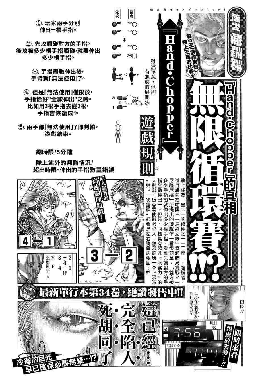 噬谎者漫画下载漫画,第392话2图