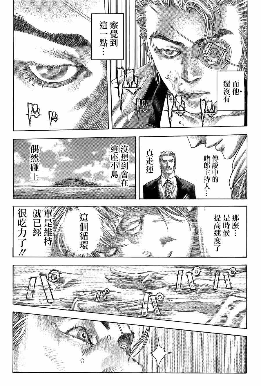 噬谎者漫画下载漫画,第392话4图