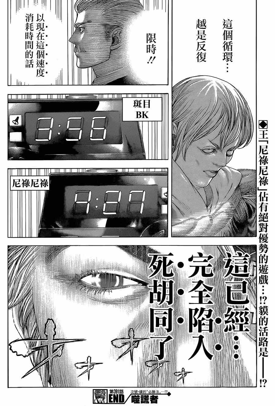噬谎者漫画下载漫画,第392话1图