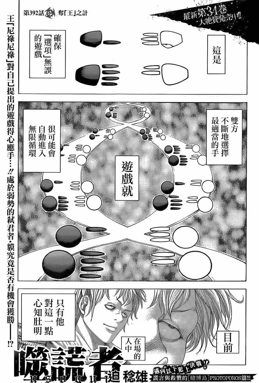 噬谎者漫画下载漫画,第392话3图