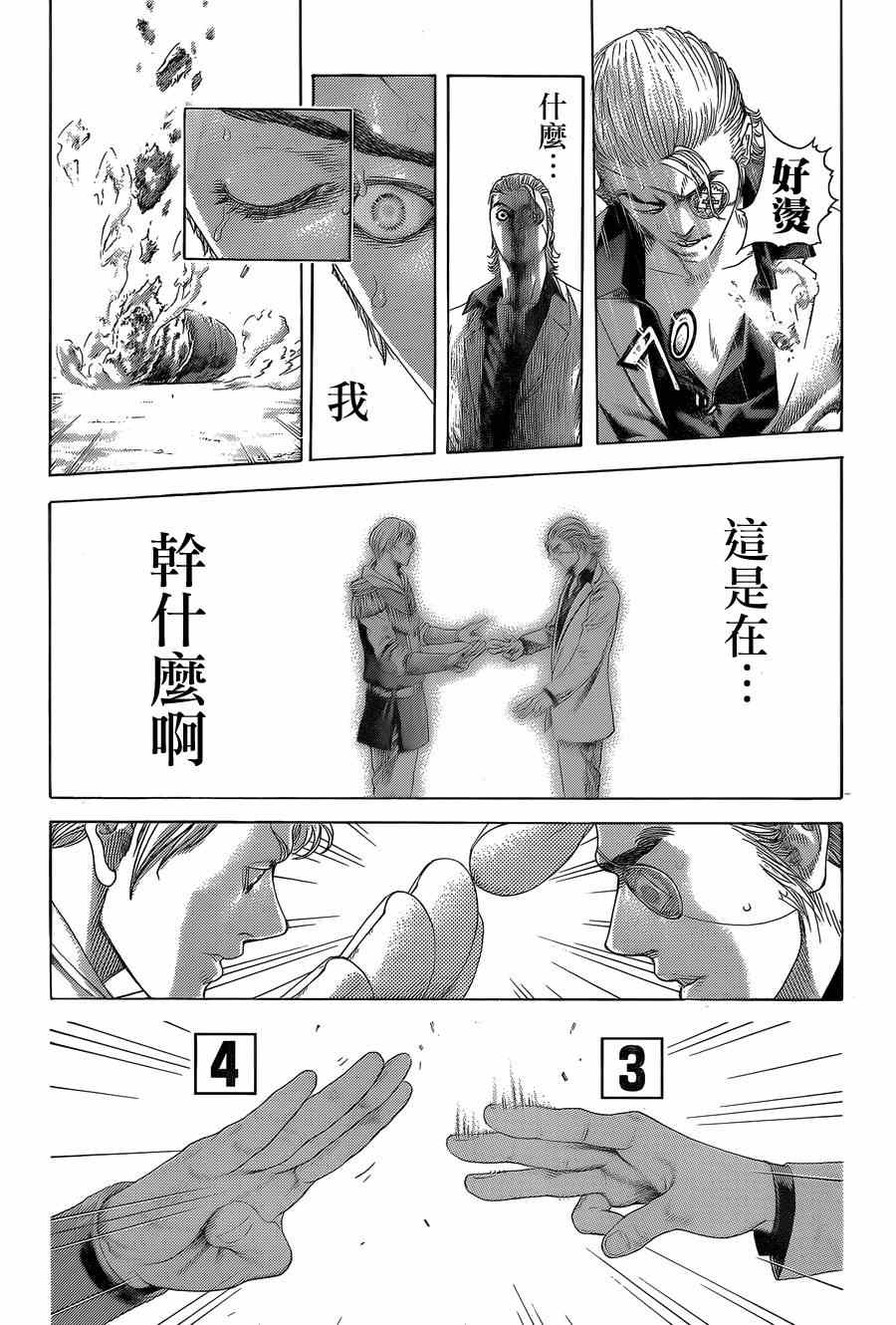 噬谎者漫画下载漫画,第392话5图
