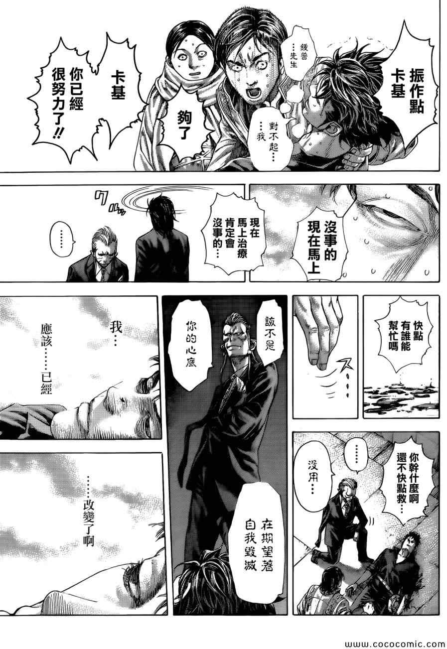 噬谎者电影在线观看完整版漫画,第373话3图