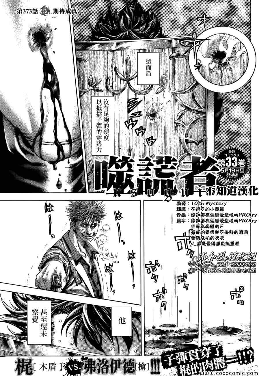噬谎者电影在线观看完整版漫画,第373话1图
