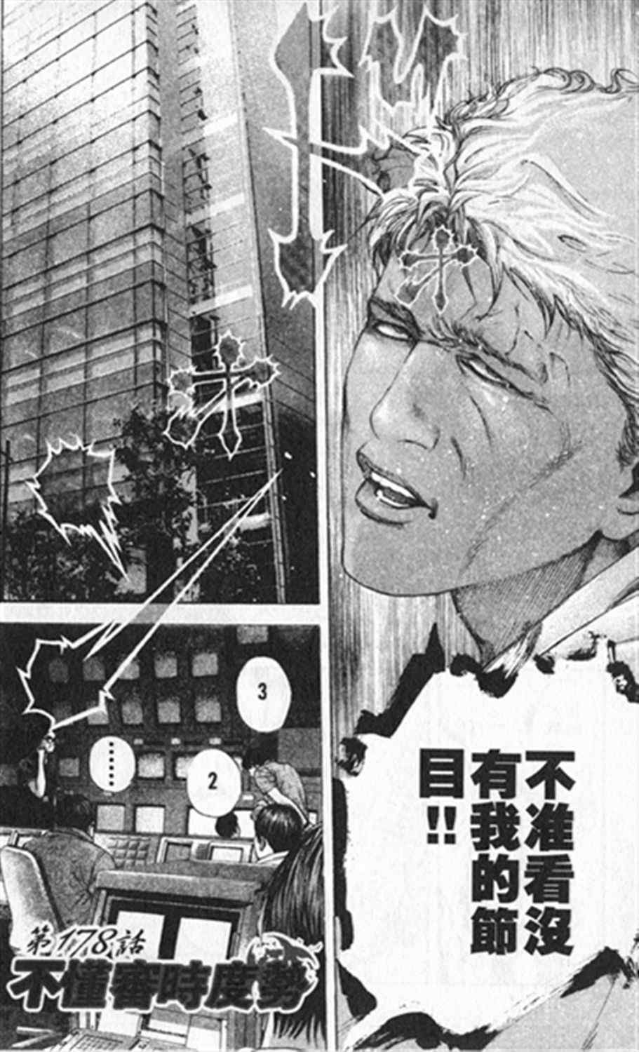 噬谎者解说一口气看完漫画,第178话2图