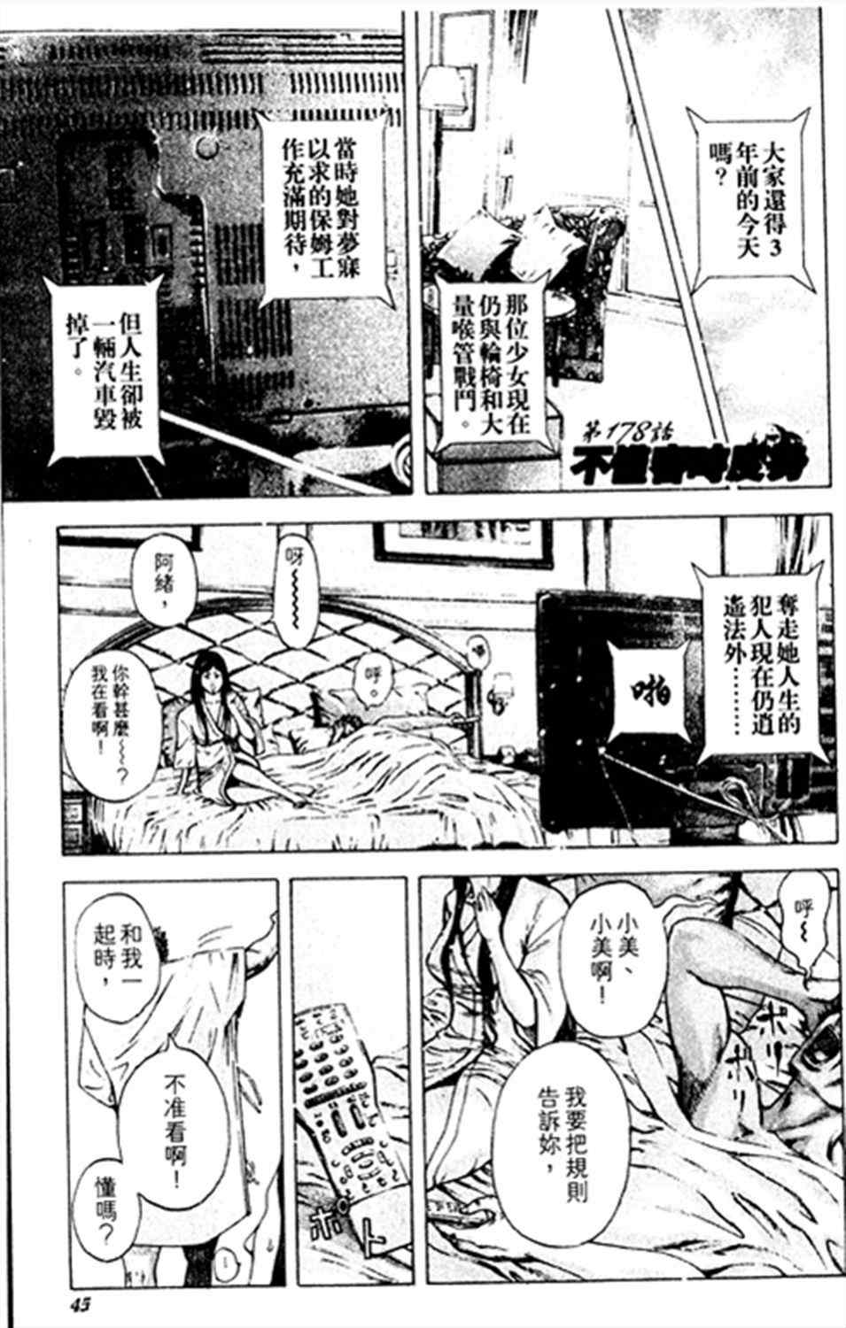 噬谎者解说一口气看完漫画,第178话1图